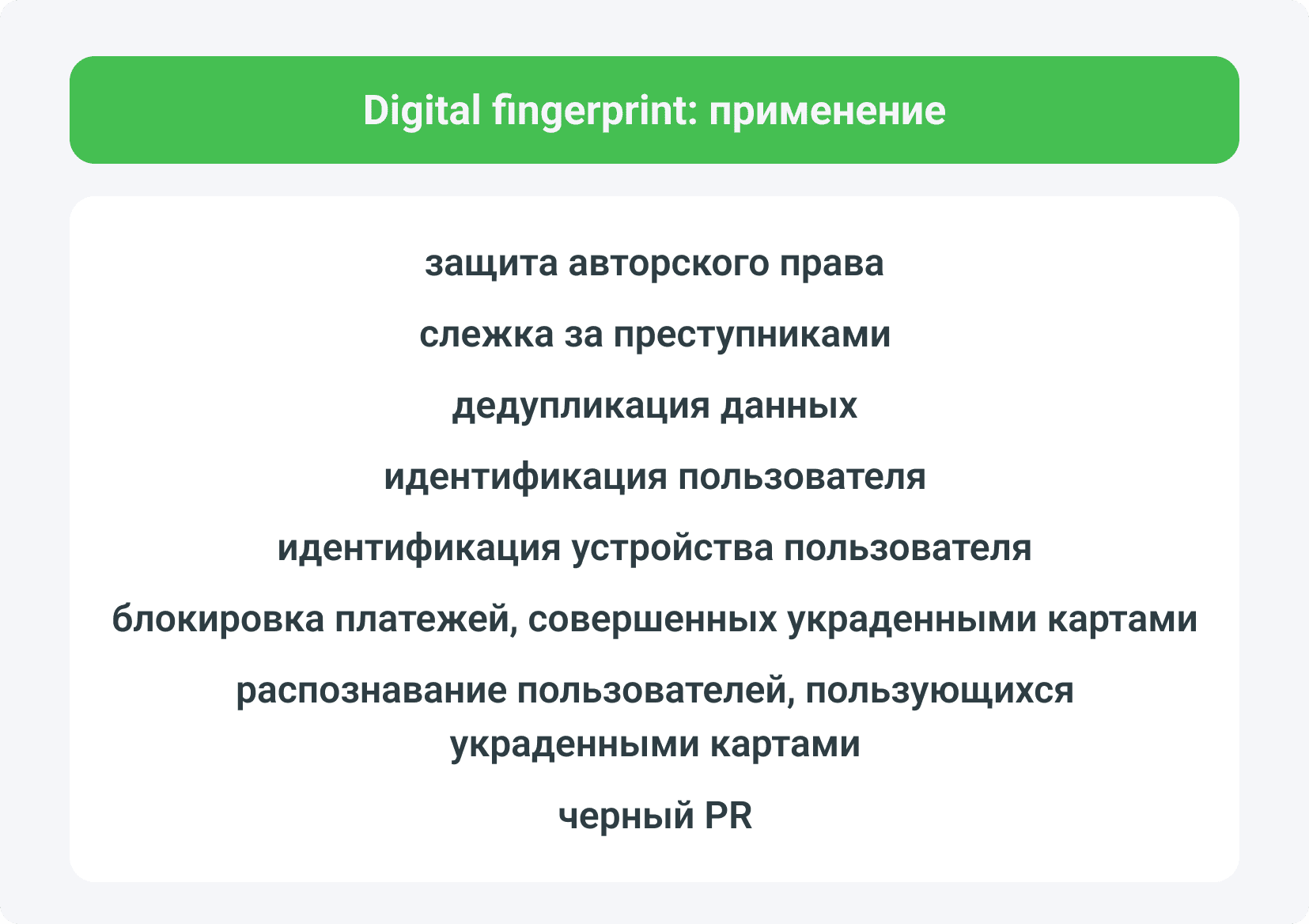 Digital fingerprint имеет широкое применение | Анонимность в Интернете