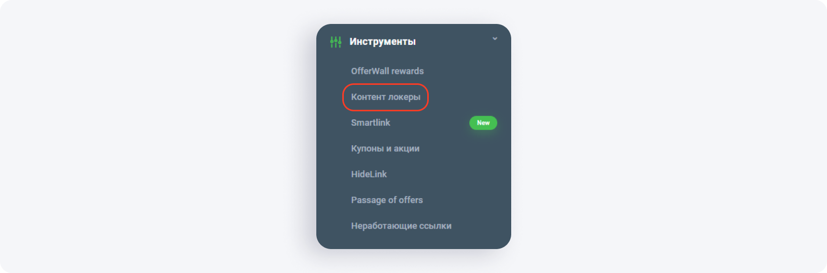 Лучшие офферы для контент локеров – руководство