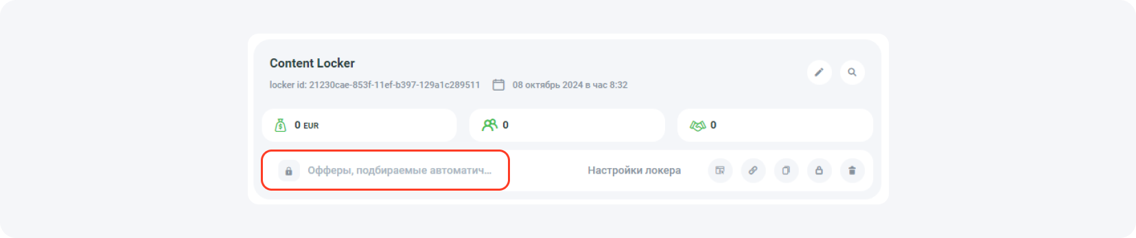 Лучшие офферы для контент локеров – руководство
