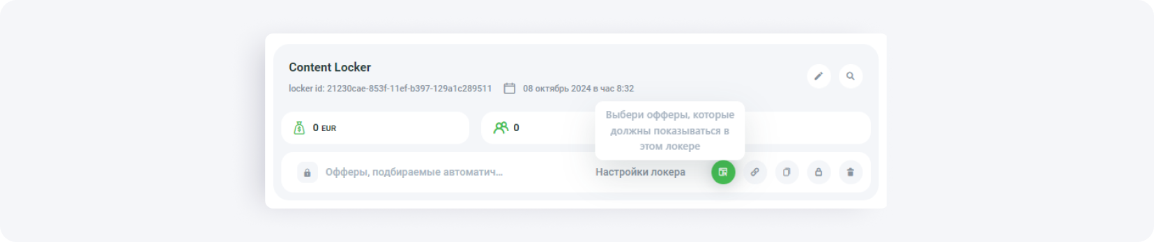 Лучшие офферы для контент локеров – руководство