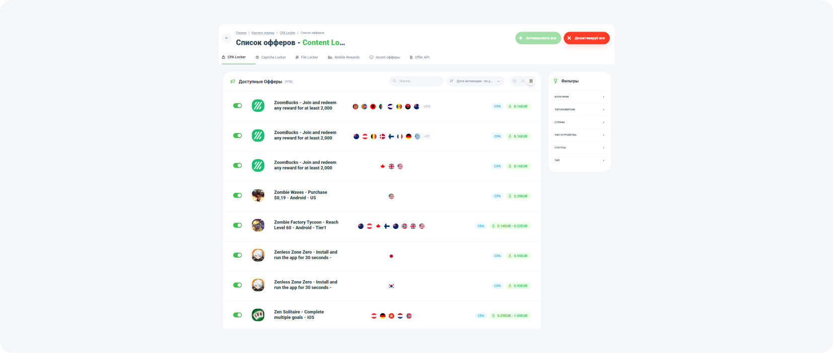 Лучшие офферы для контент локеров – руководство