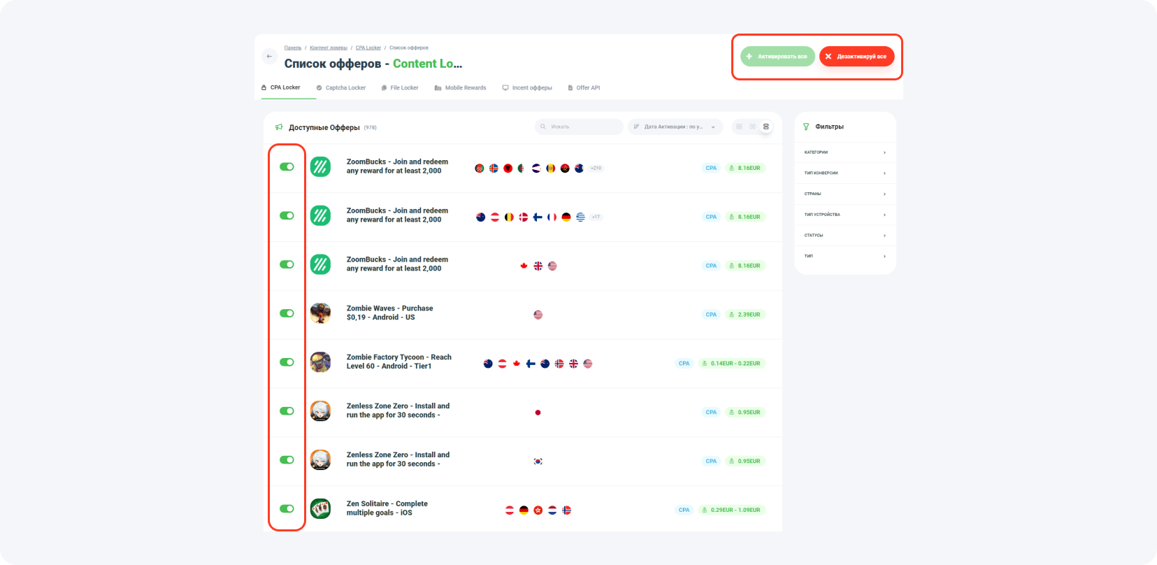 Лучшие офферы для контент локеров – руководство