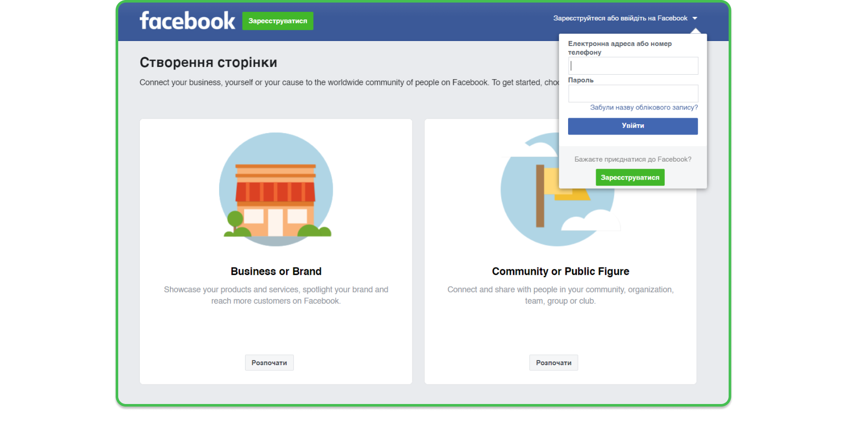 Створення облікового запису на Facebook