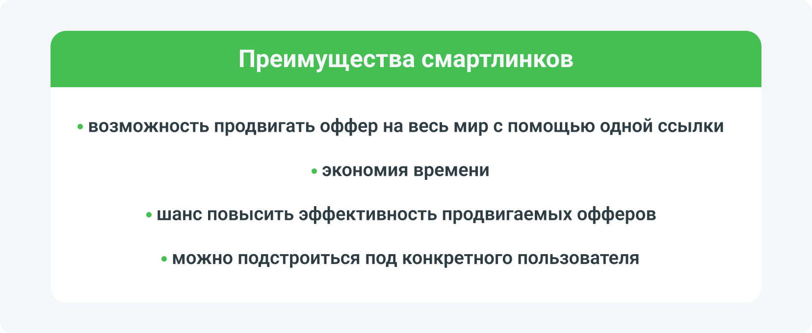 Смартлинк: какие у него преимущества?