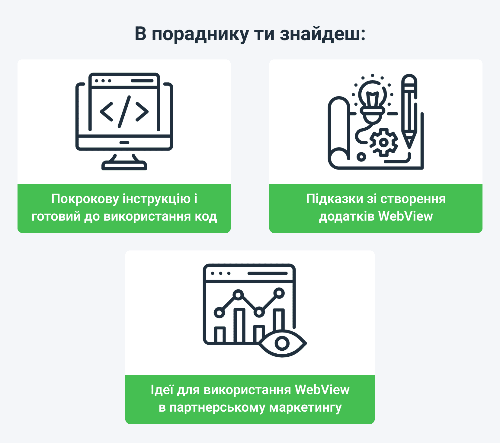 WebView - В пораднику ти знайдеш