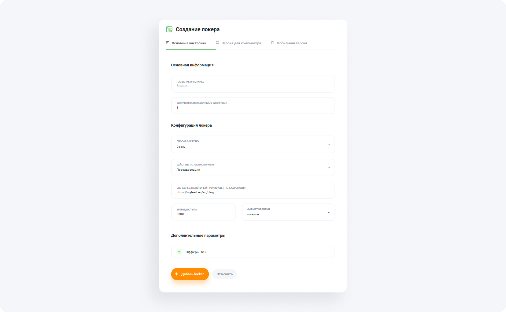 Как настроить локер