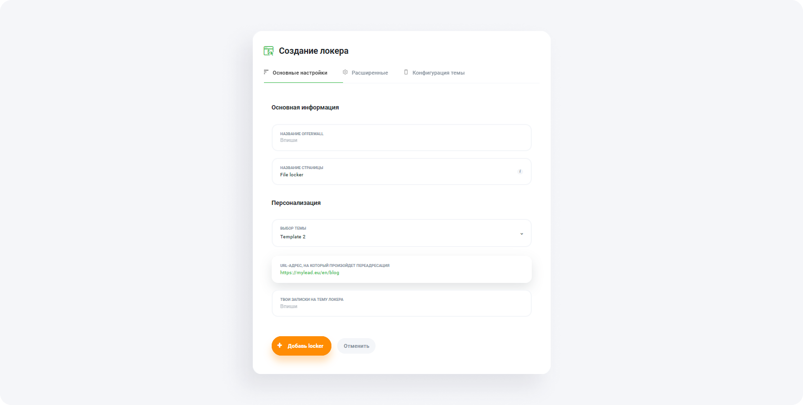 Как настроить локер