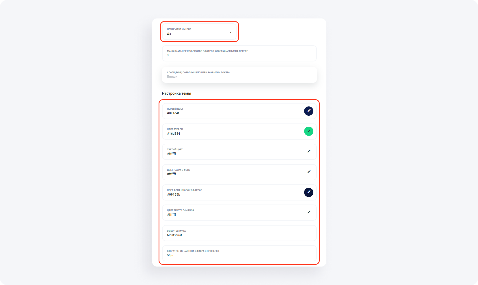 Как настроить локер