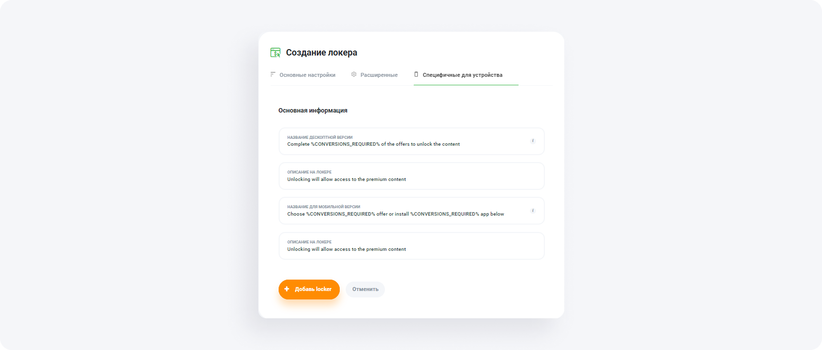 Как настроить локер