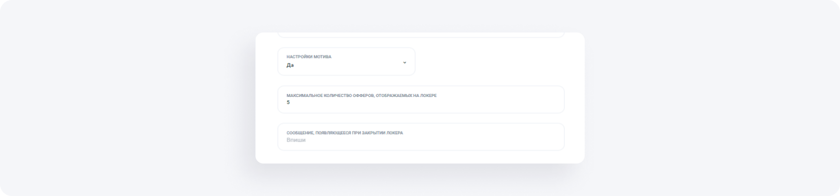 Как настроить локер