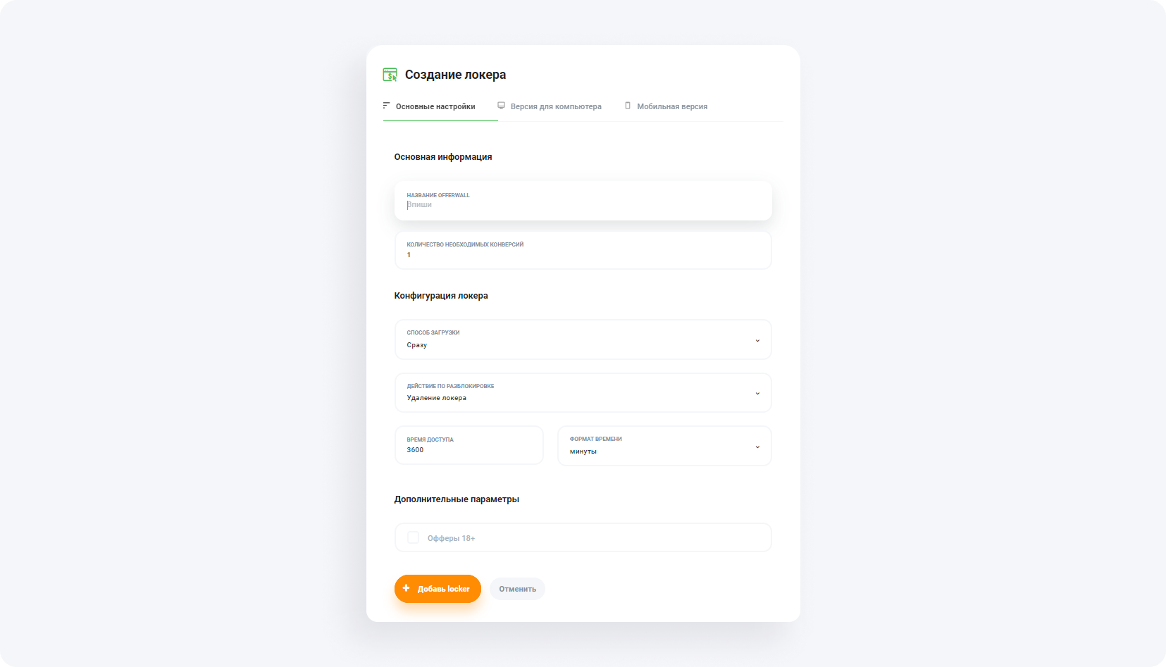 Как настроить локер