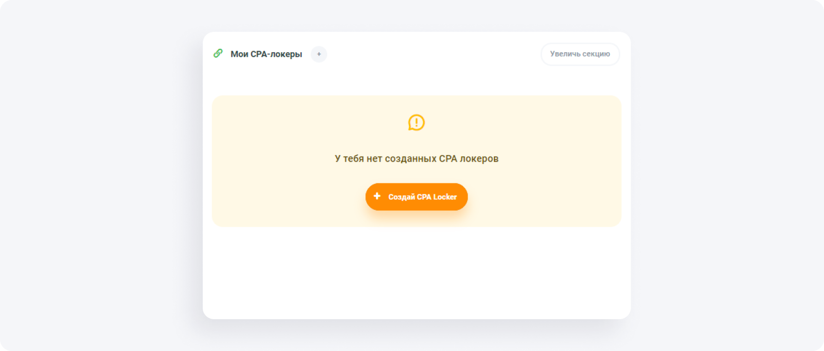 Как настроить локер