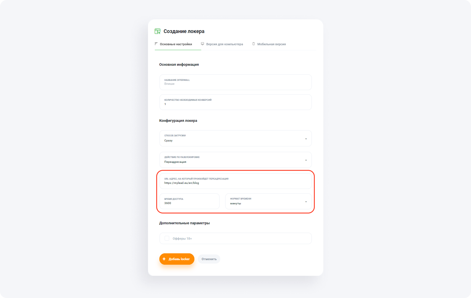 Как настроить локер