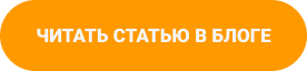Кнопка читать статью в блоге