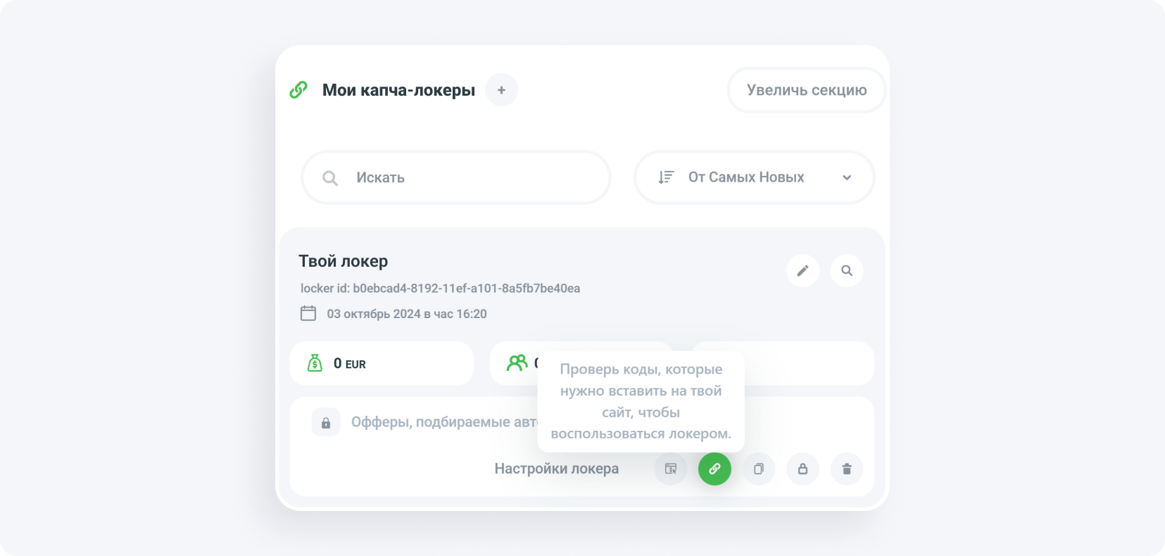 Как установить контент локеры: туториал