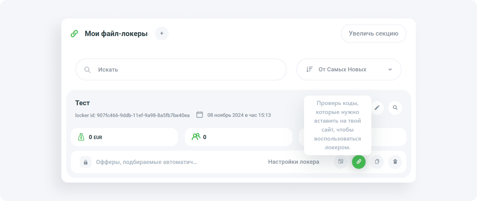 Как установить контент локеры: туториал