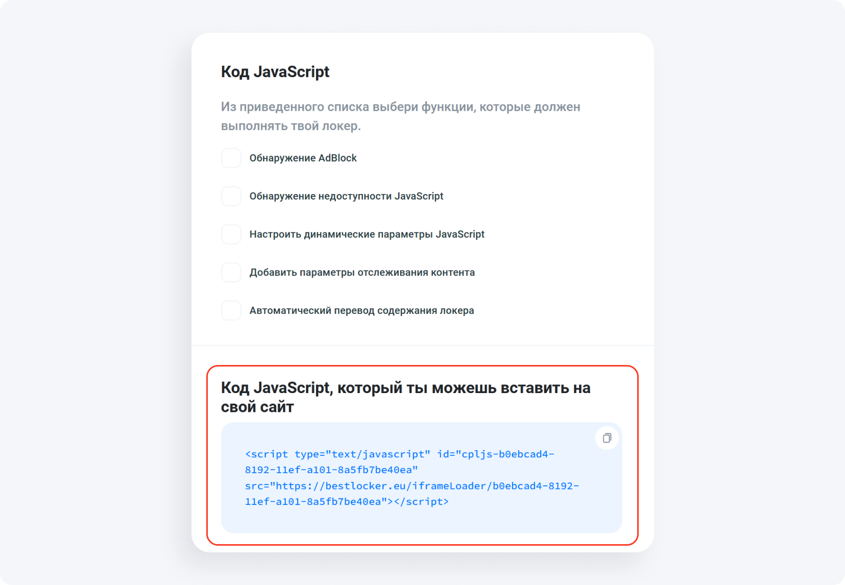 Как установить контент локеры: туториал
