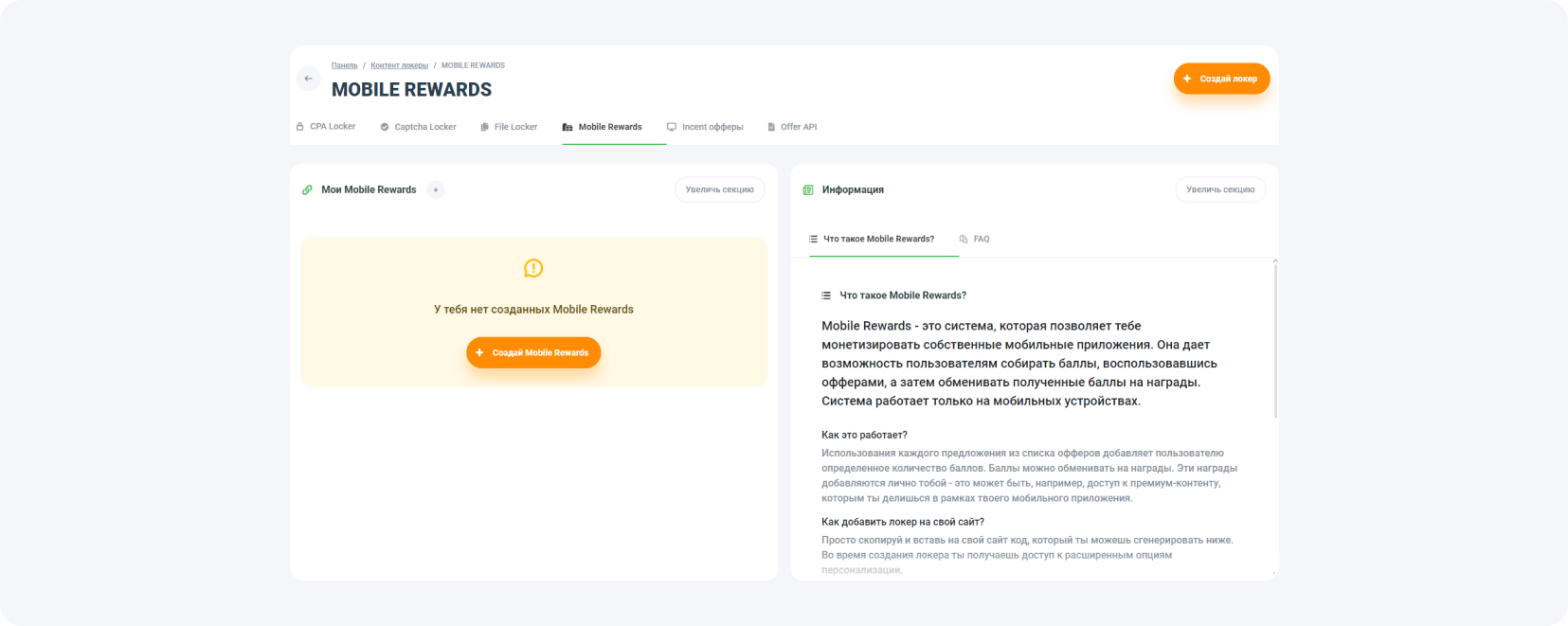 Как монетизировать приложение с помощью нашего Mobile Rewards - настройка
