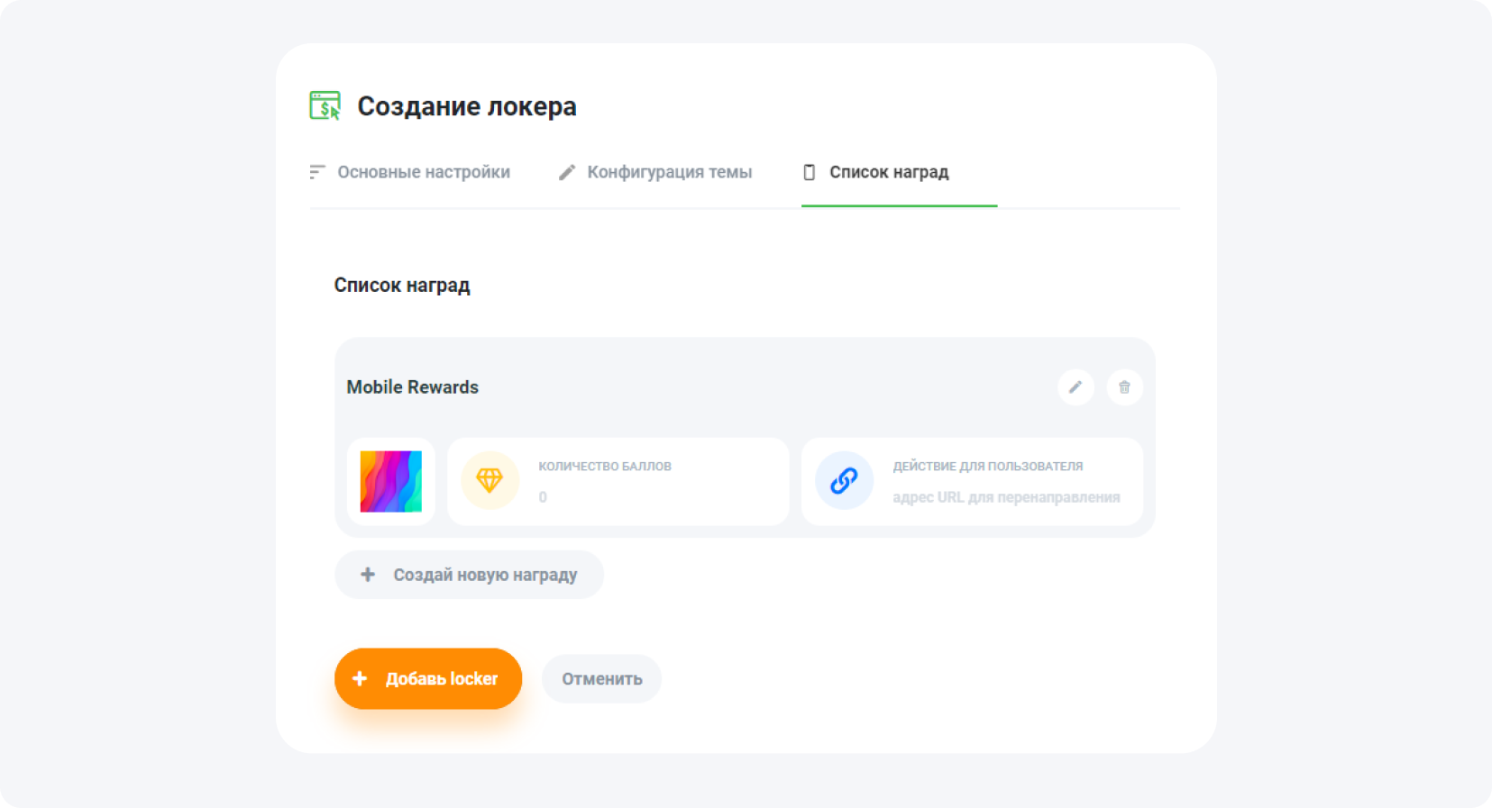 Как монетизировать приложение с помощью нашего Mobile Rewards - настройка