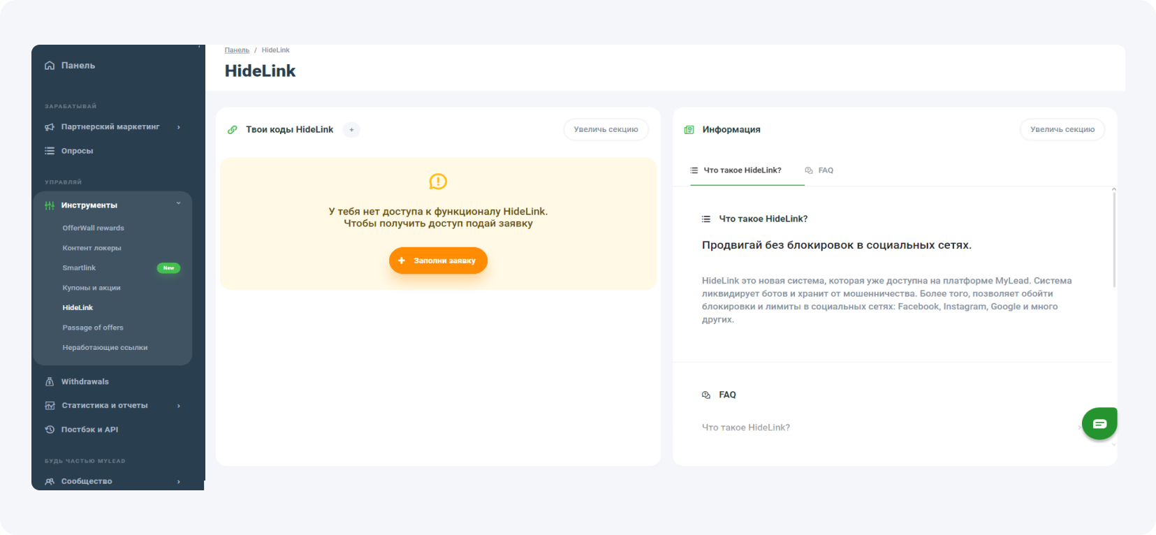 Панель управления MyLead