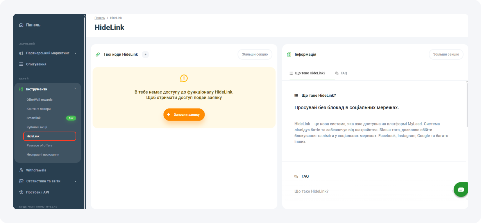 HideLink — це система, яка дає раду ботам