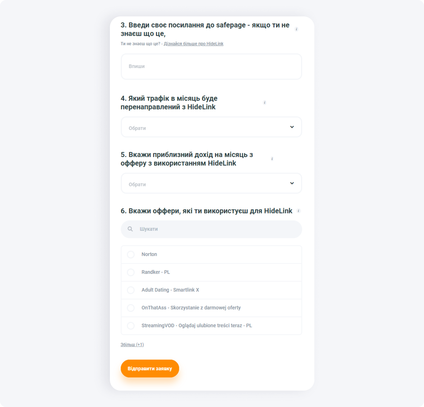 Як заповнити заявку на HideLink