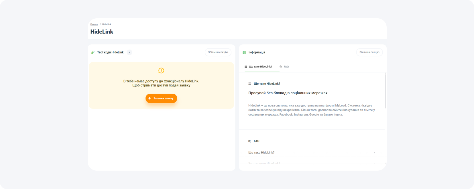 Як заповнити заявку на HideLink