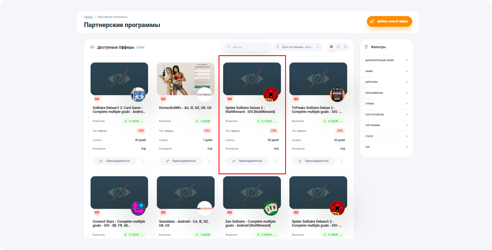 Страница с офферами MyLead