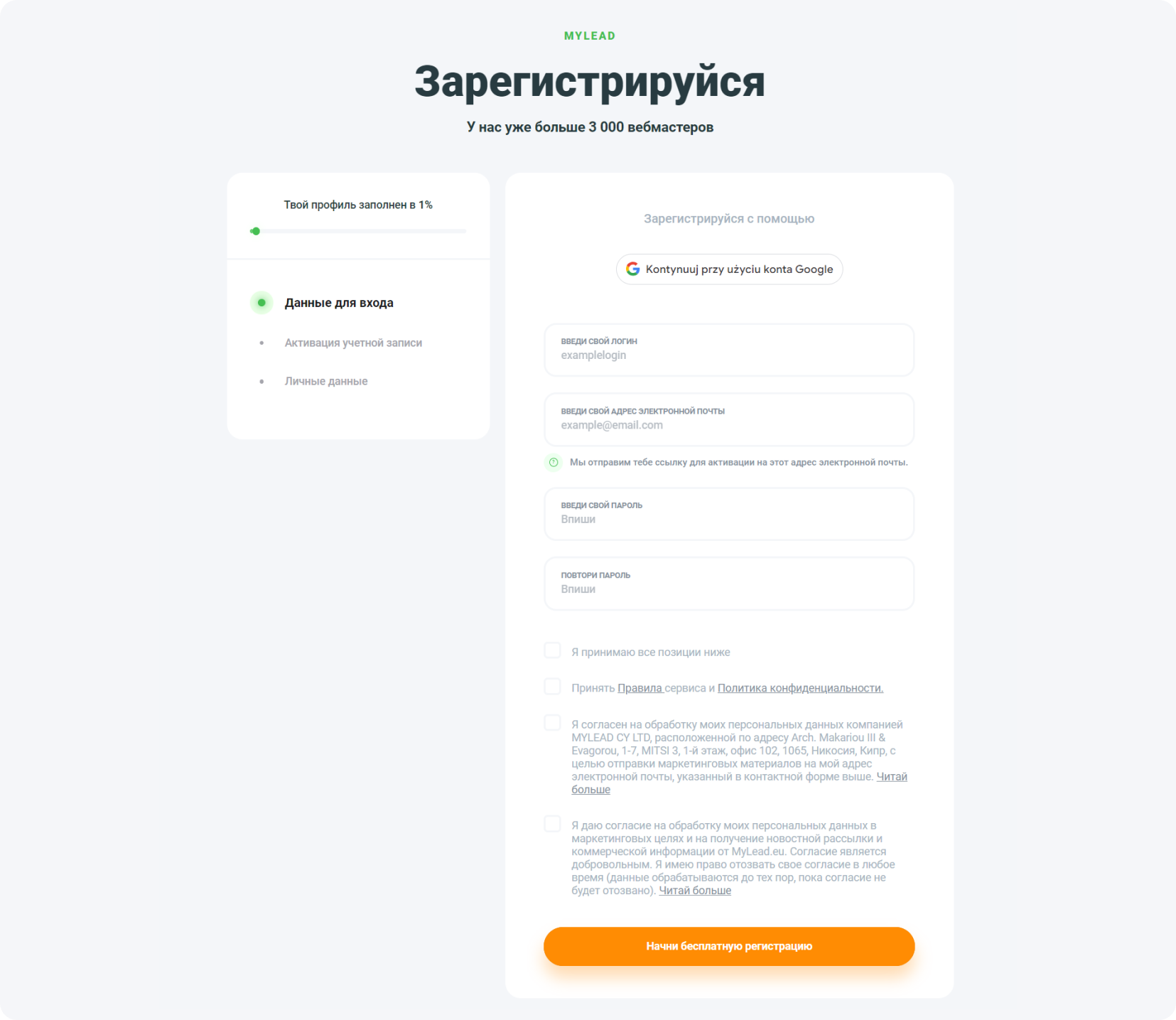 Регистрация на MyLead