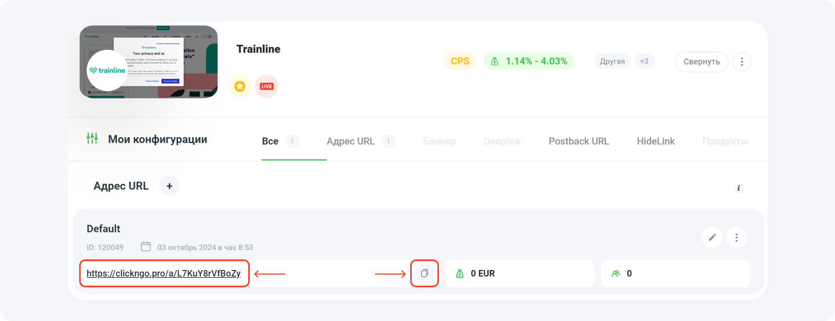 Редактировать конфигурацию, дополнительные настройки ссылки