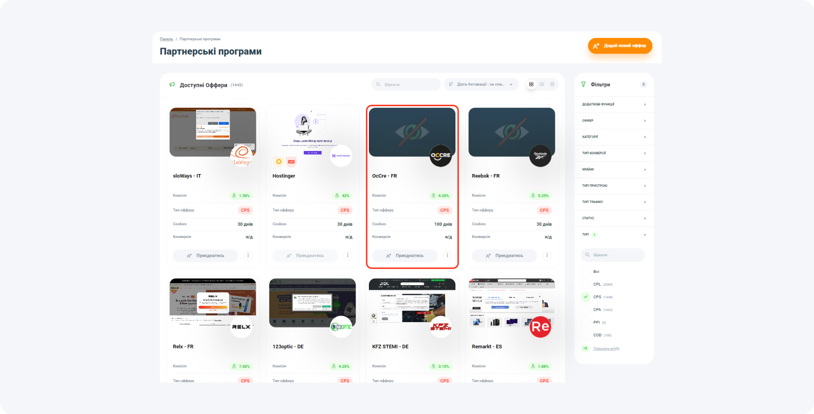 Сторінка з офферами MyLead