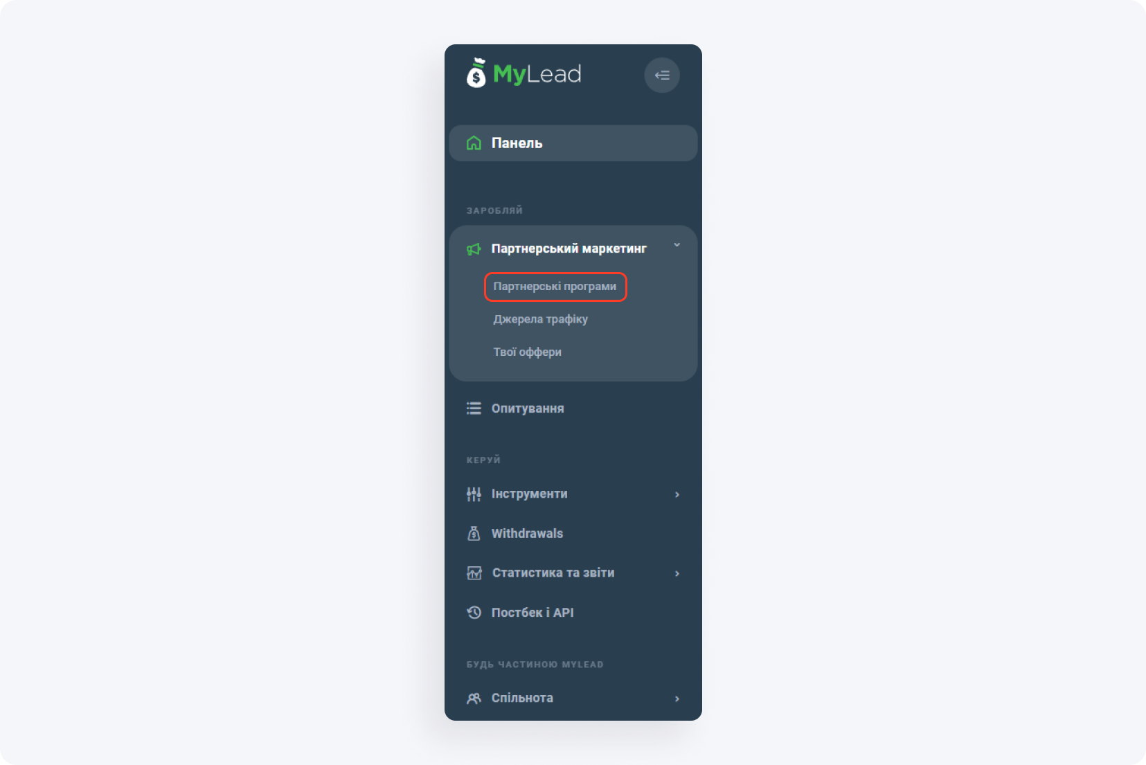 Панель керування вебмайстра MyLead