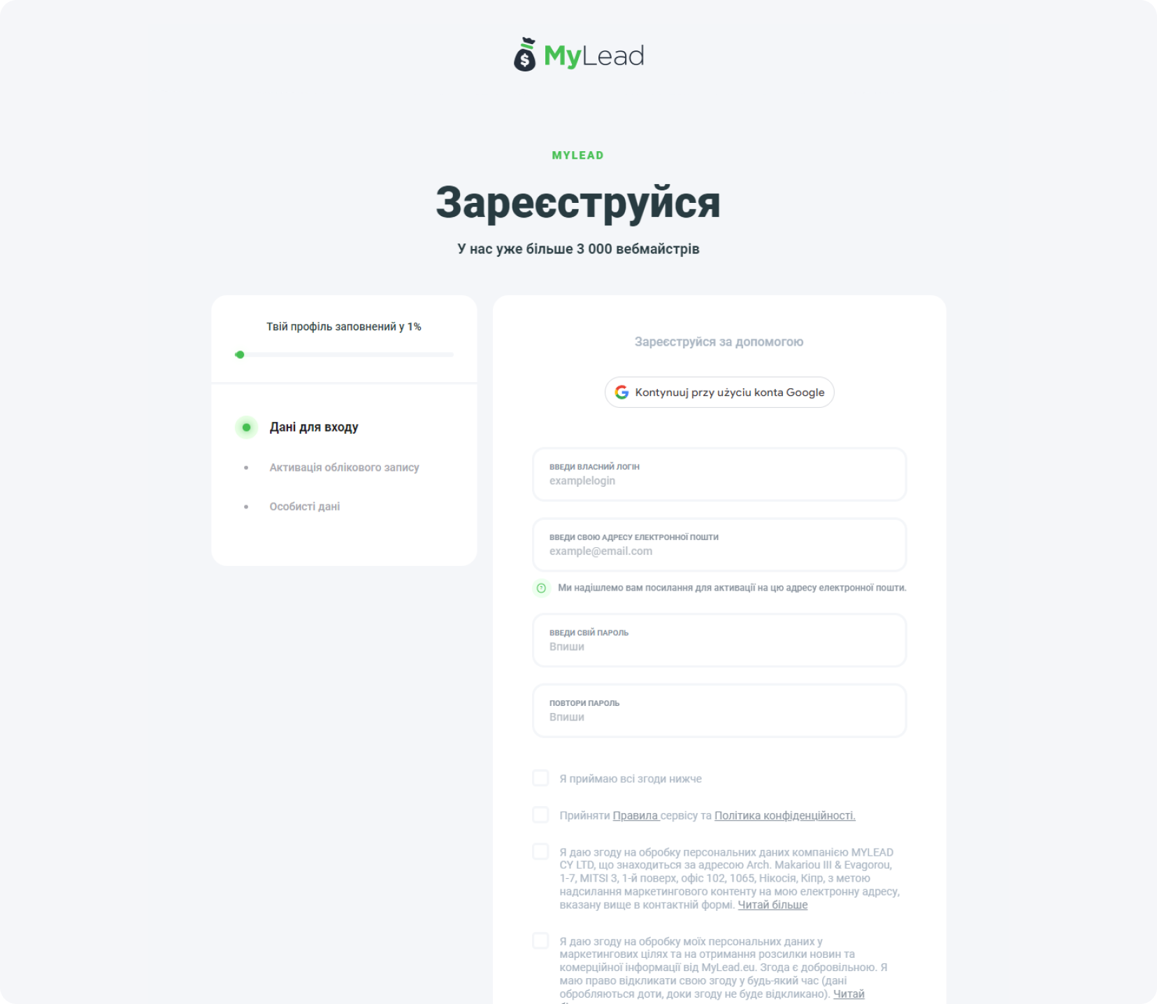 Реєстрація на MyLead