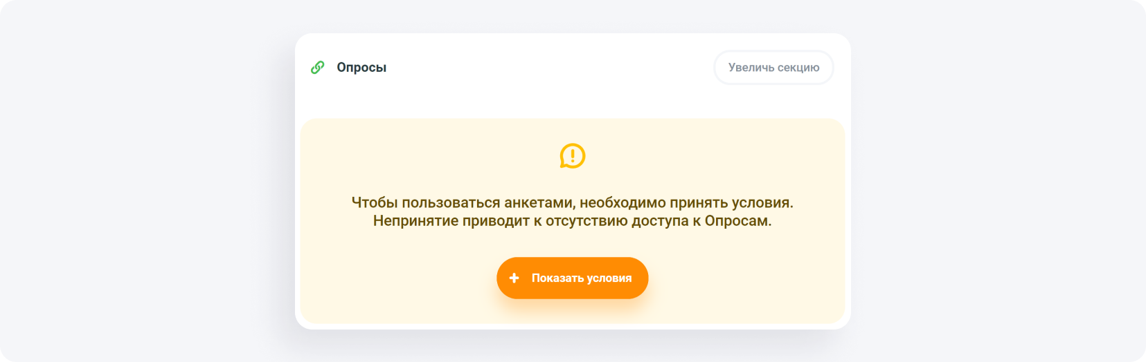 Вкладка Опросы в панели управления MyLead