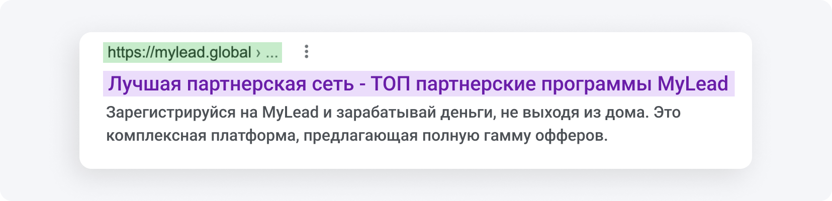 Адрес сайта выделен зеленым цветом, а название — фиолетовым