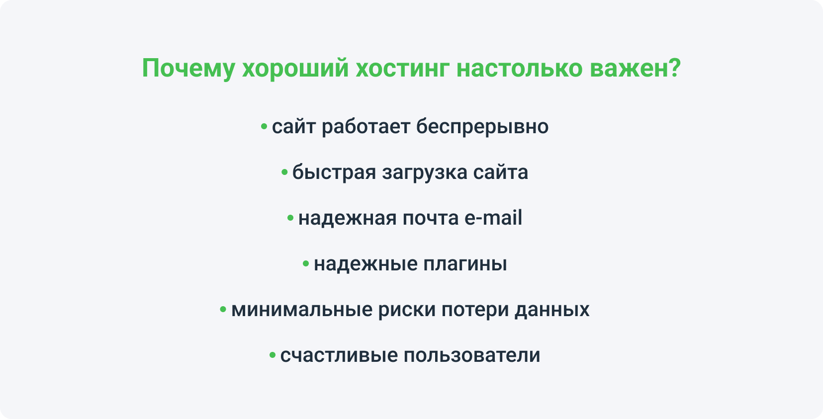 Почему хороший хостинг так важен для лендинга?