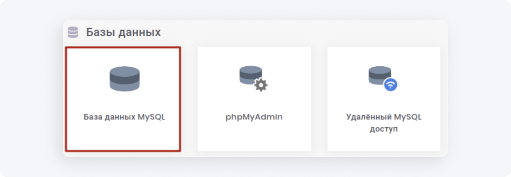 Как создать базу данных MySQL?