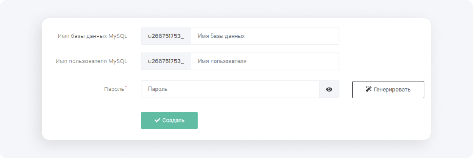 Как создать базу данных MySQL?