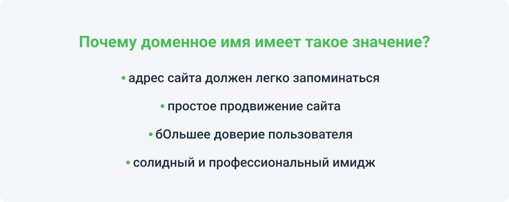 почему доменное имя имеет такое значение