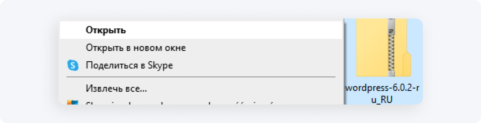Загруженная установочная папка .zip