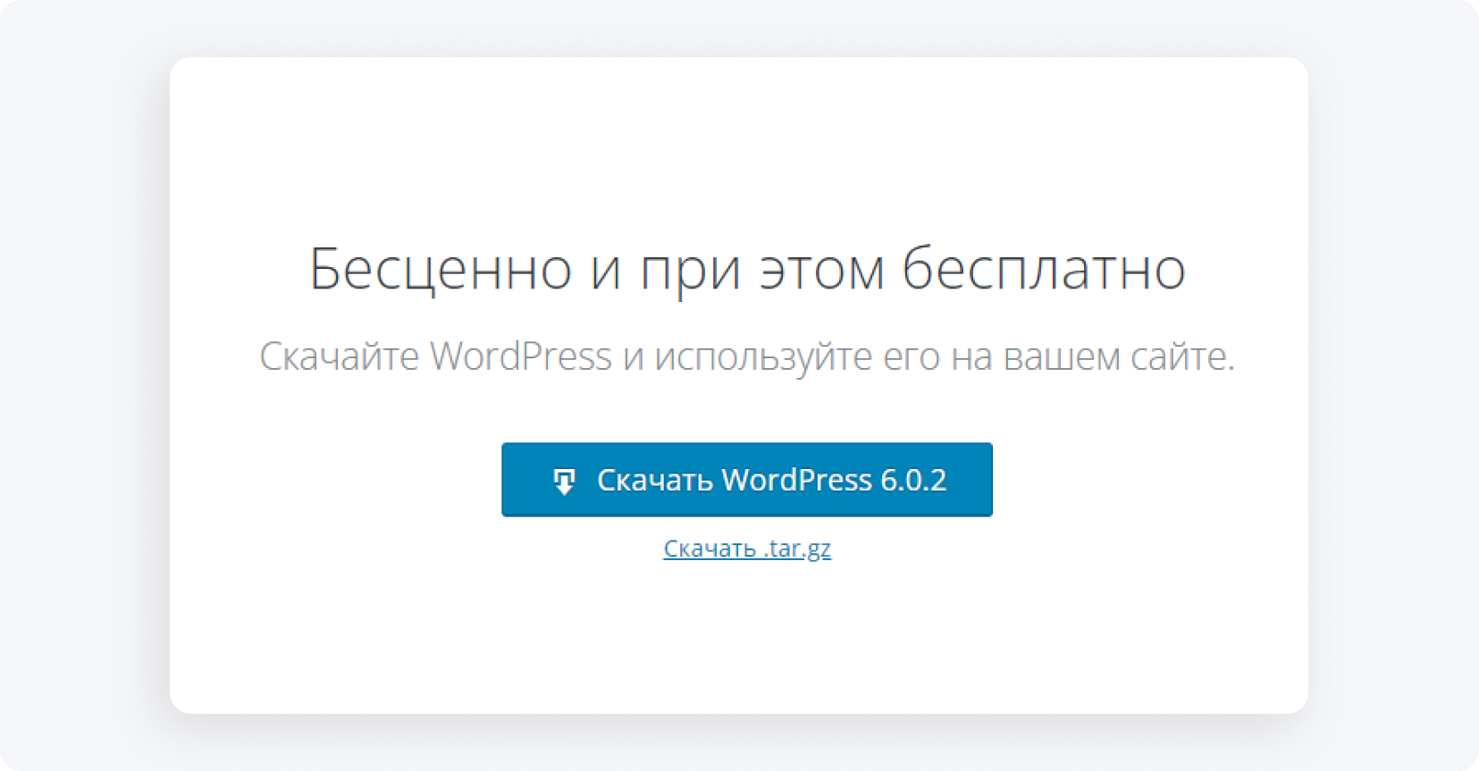 Скачай WordPress