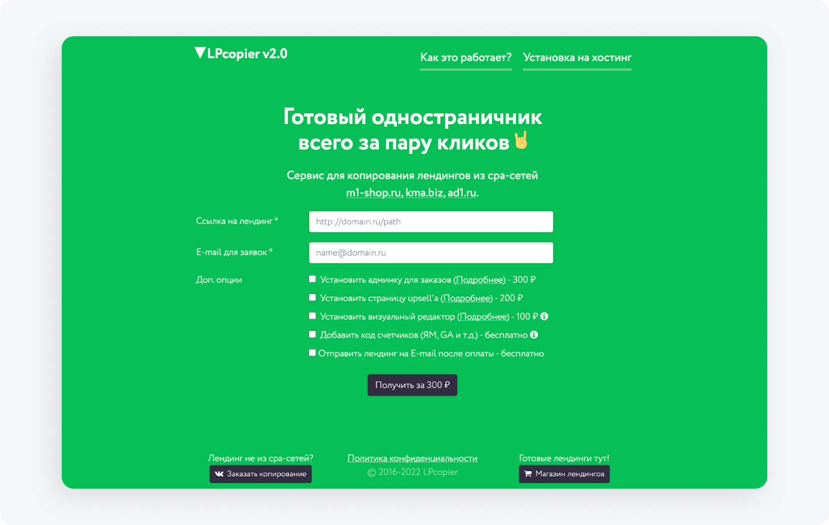 Интерфейс сайта LPcopier.ru