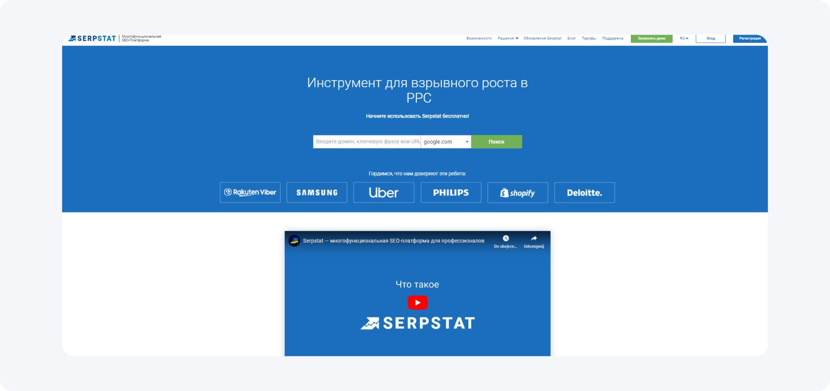 platforma-seo-serpstat