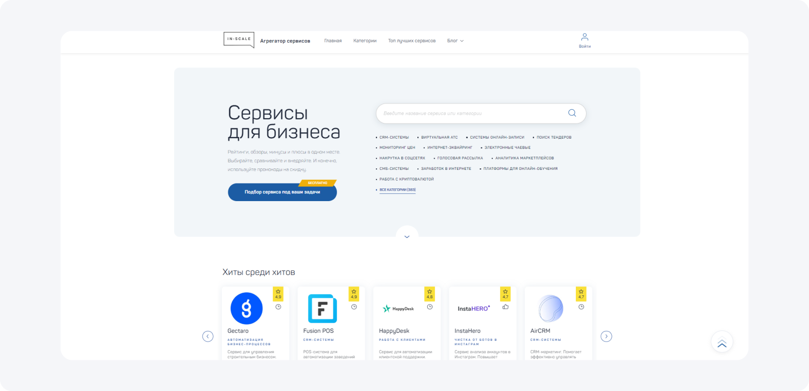 agregator-servisov-inscale