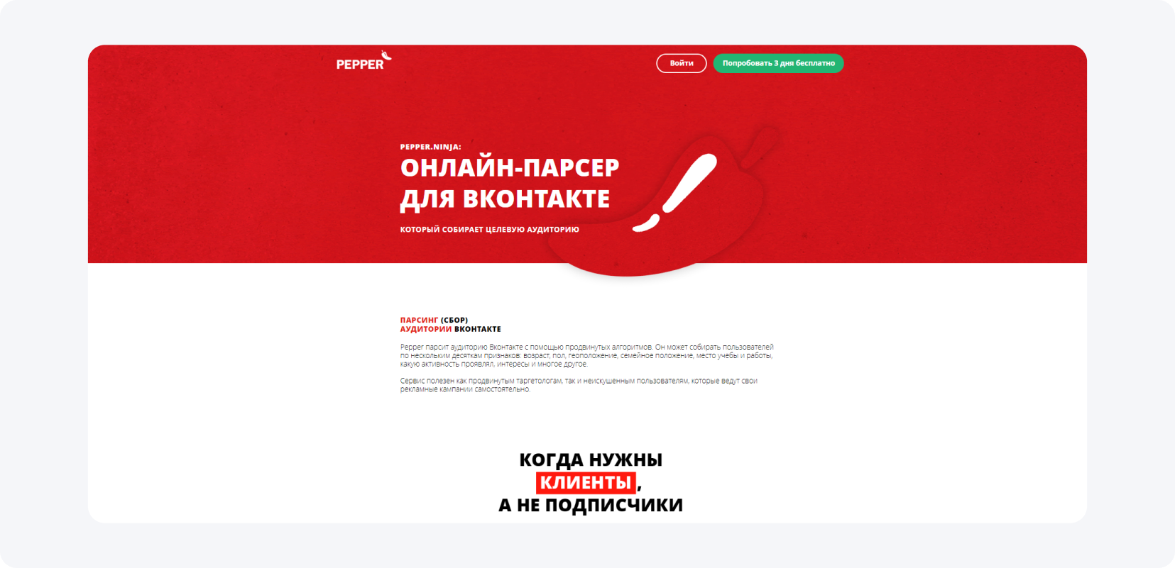 parser-sotssetey-pepper-ninja