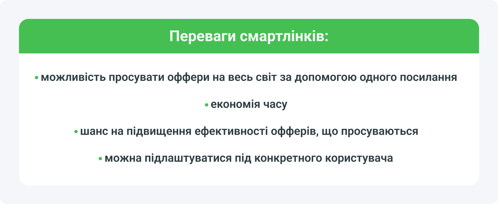 Смартлінк: які в нього переваги?