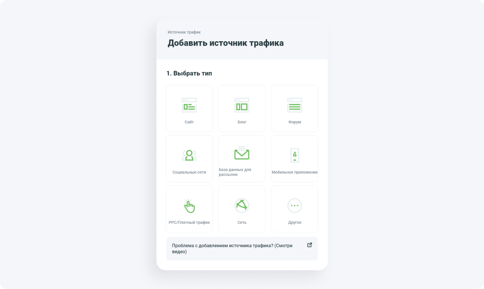 Вкладка источник трафика