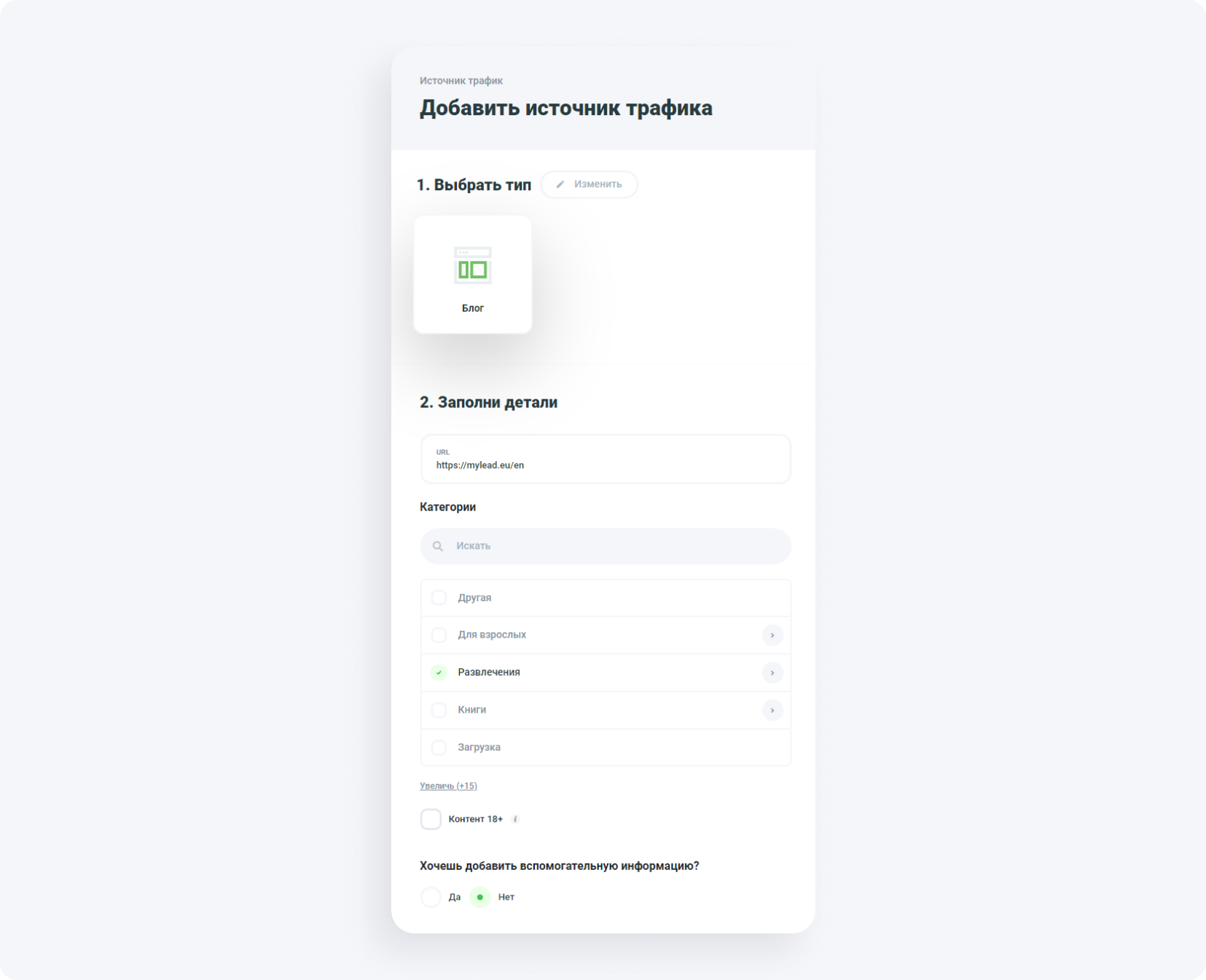Вкладка источник трафика