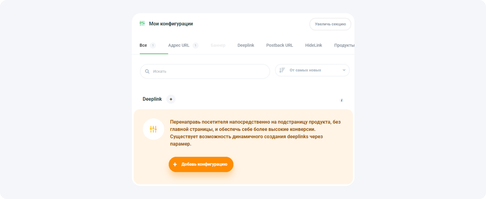 Конфигурация диплинка на MyLead