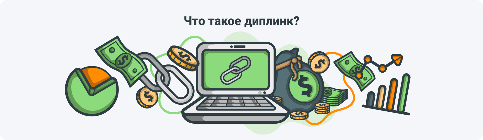 Что такое диплинк?